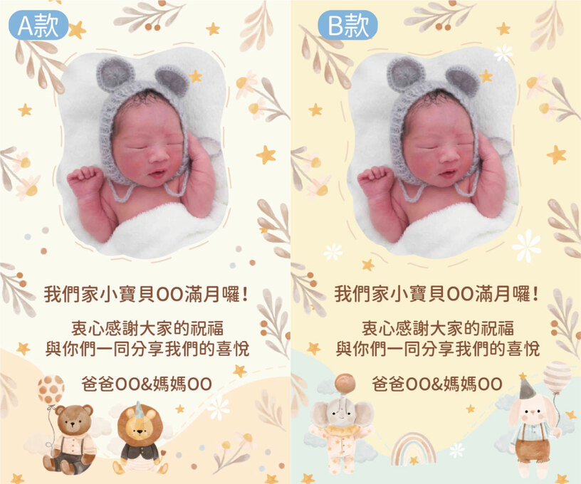 款式A+B